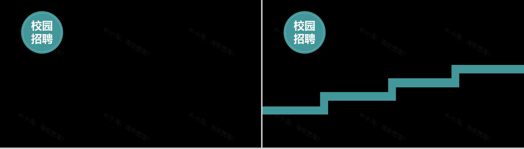 校园招聘快闪PPT模板-2