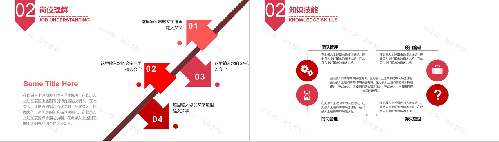 简约风格个人岗位竞聘PPT模板-6