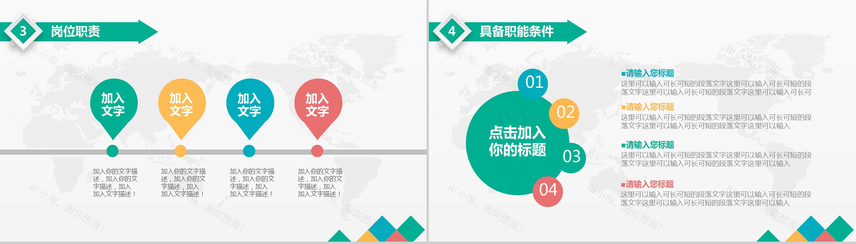 大学生就业生涯规划PPT模板-7