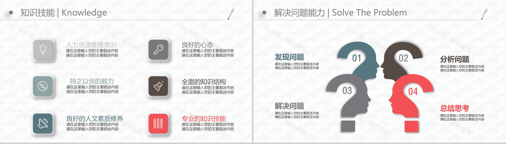 动态创意简洁个人简历PPT模板-6