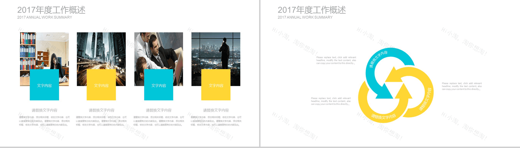 求职面试自我评价个人介绍PPT模板-3