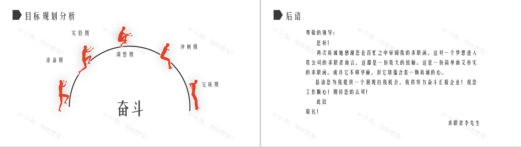 高端商务自荐求职应聘PPT模板-15