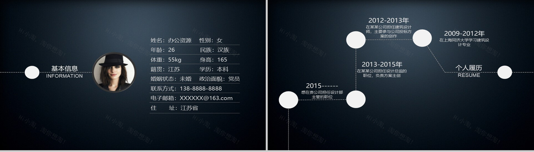 黑色高端商务时尚岗位竞聘求职简历PPT模板-3