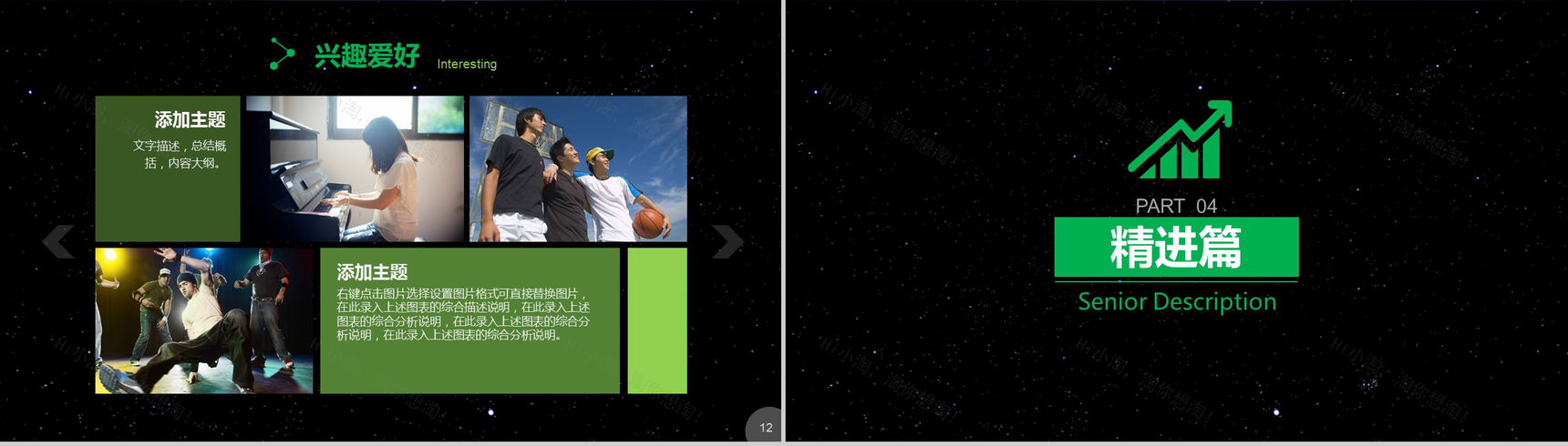 个性创意星空清新岗位求职竞聘应聘PPT模板-7