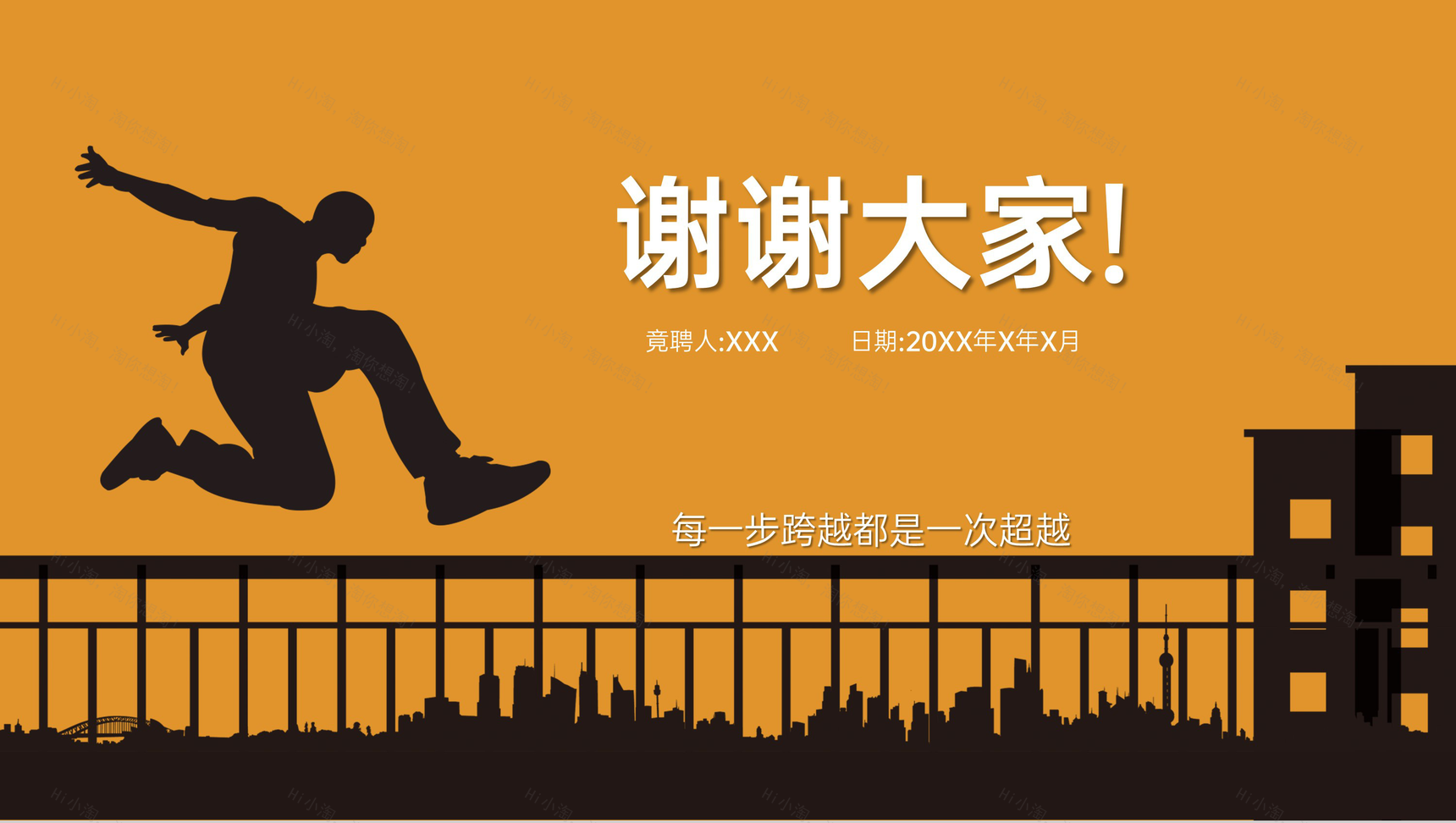 创意黄色求职面试个人简历自我介绍演讲PPT模板-13