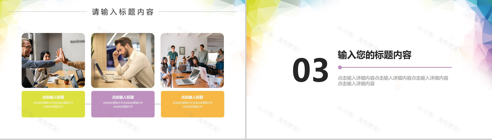 时尚多彩求职简历应聘简历PPT模板-6