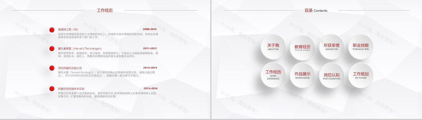 时尚微立体个人求职竞聘简历PPT模板-7