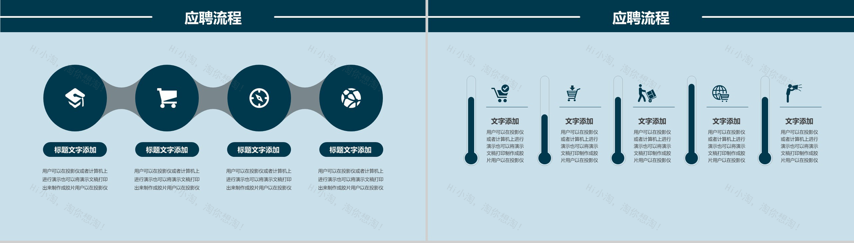 创意简约校园宣讲校园招聘ppt模板-14