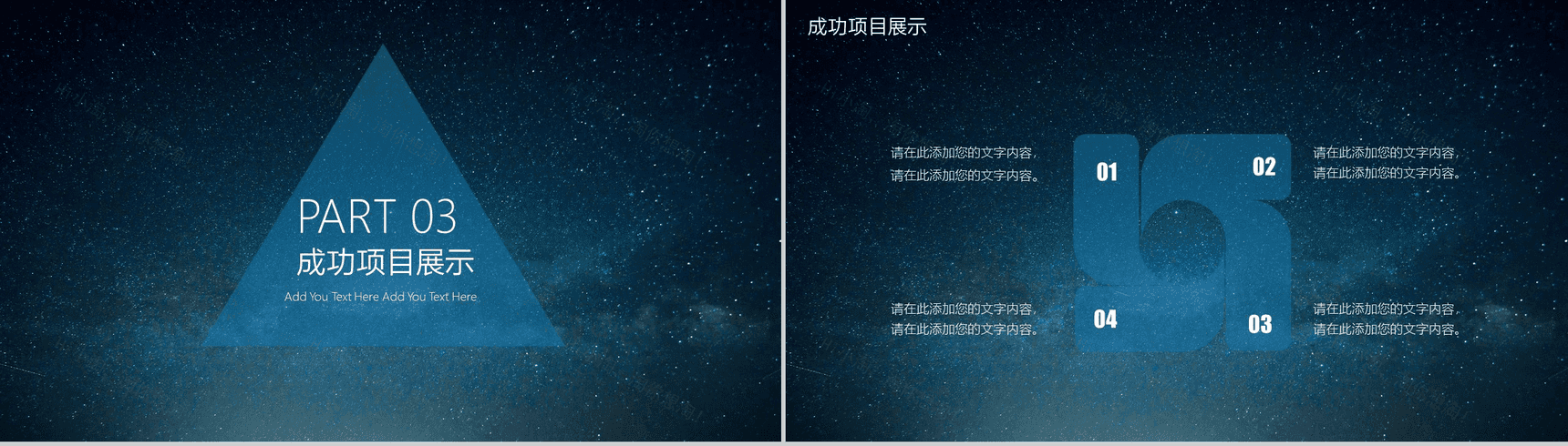 个性浪漫星空简约商务求职竞聘工作总结汇报PPT模板-8