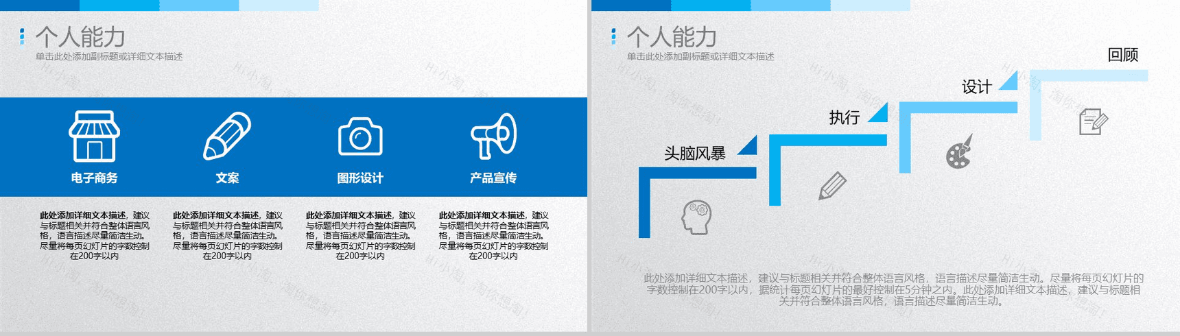 蓝色微粒体竞聘述职个人简历自我介绍PPT模板-6