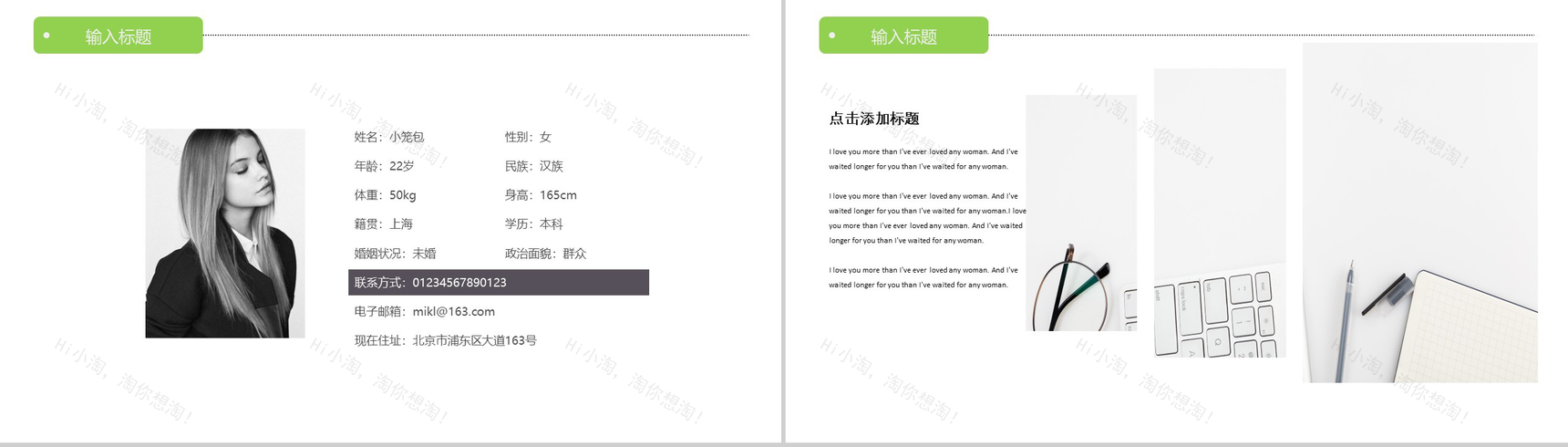 清新时尚扁平商务个人竞聘求职简历PPT模板-3