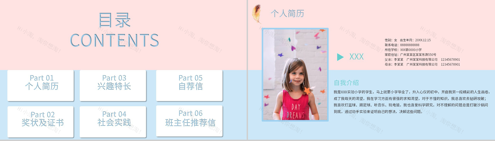 蓝粉简约风小升初学生简历个人介绍PPT模板-2