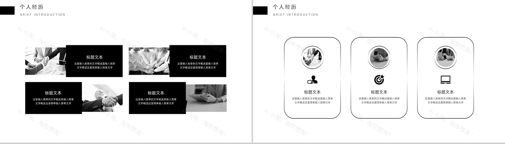 黑色简约个人简介PPT模板-7