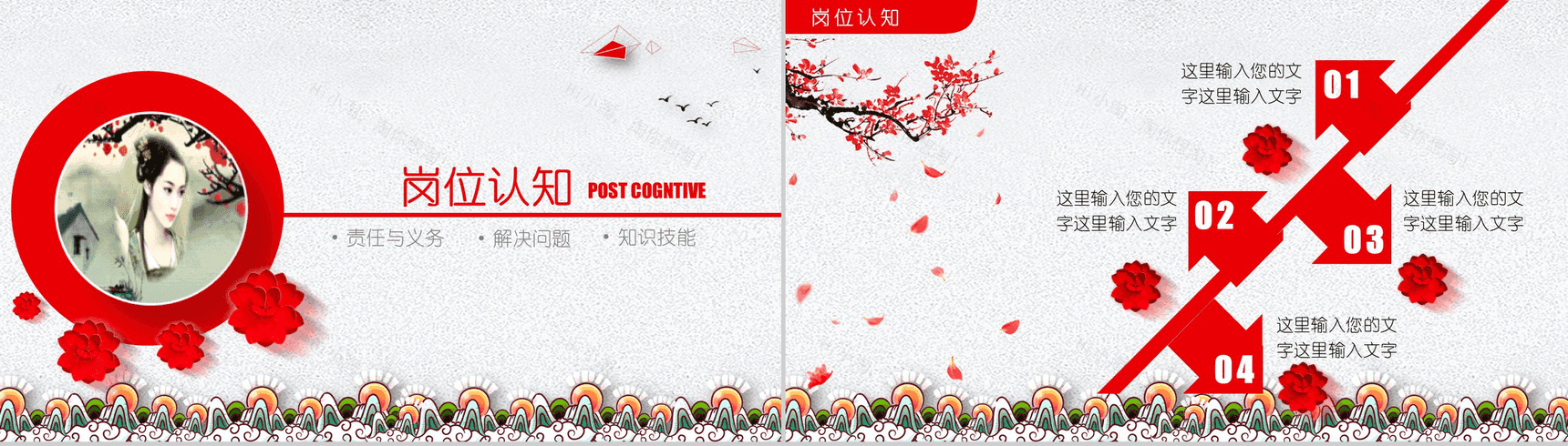 个性中国风个人简历岗位求职竞聘PPT模板-5