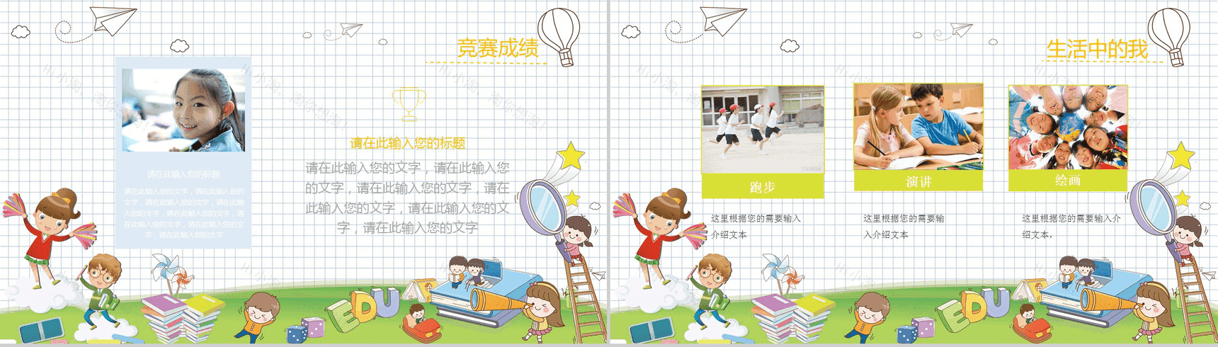 卡通小学生班干竞选自我介绍PPT模板-8