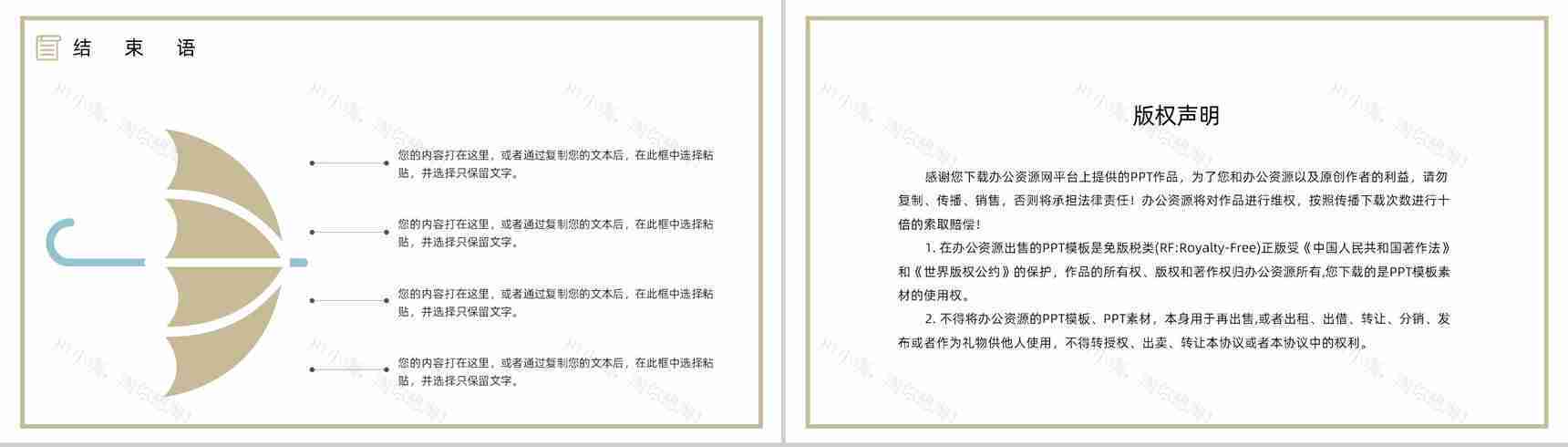 大学生或教师求职个人简历自我评价面试岗位竞聘竞选样本范文PPT模板-10