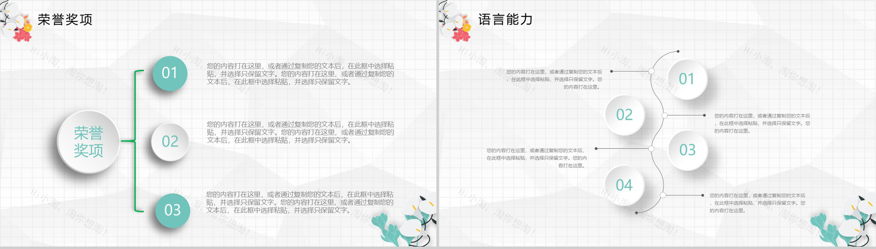 清新文艺个人竞聘求职简历PPT模板-4