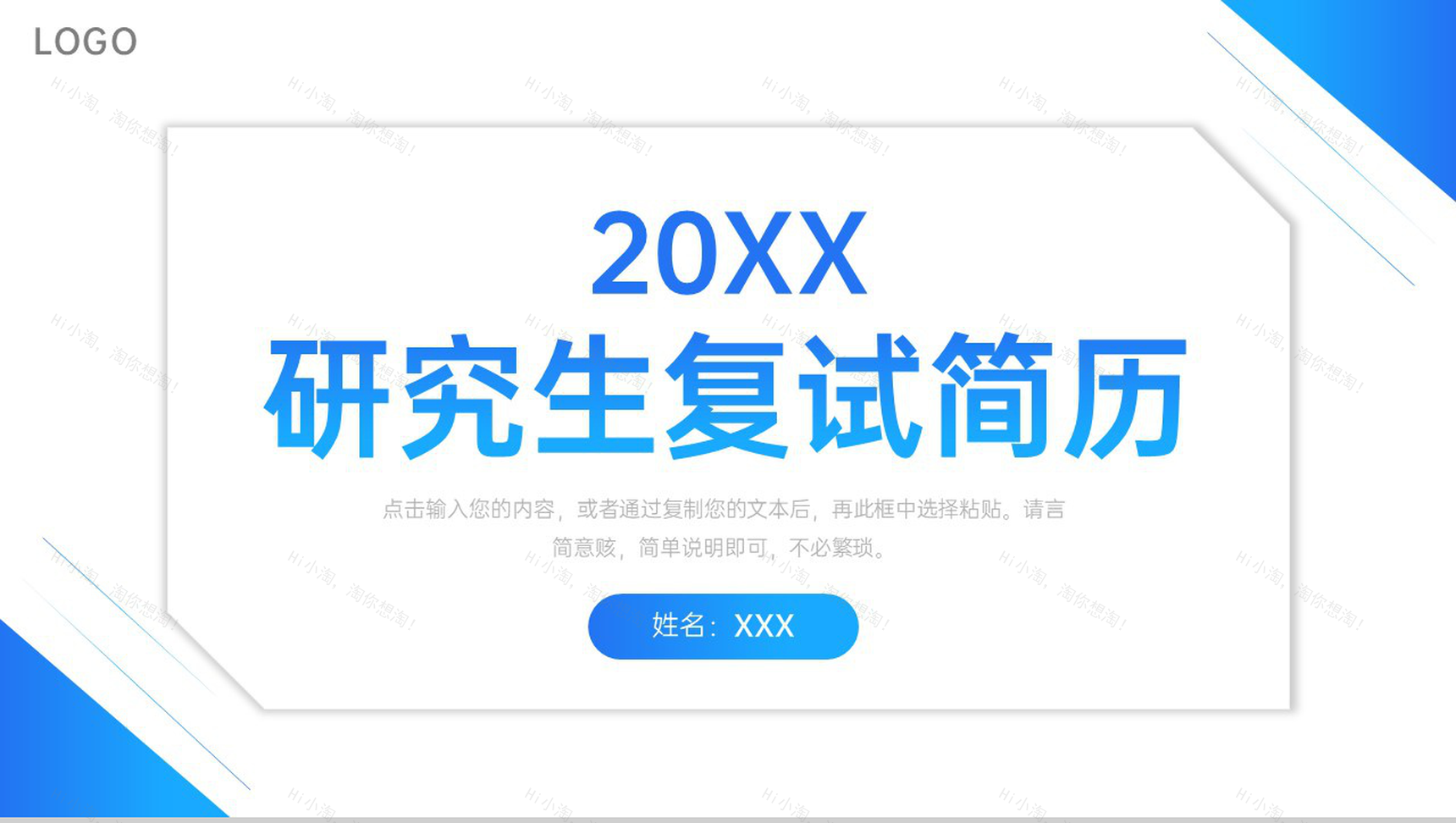 渐变蓝简约研究生复试简历面试工作汇报PPT模板-1