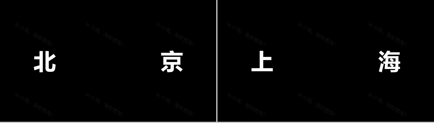 黑白炫酷企业招聘快闪-10