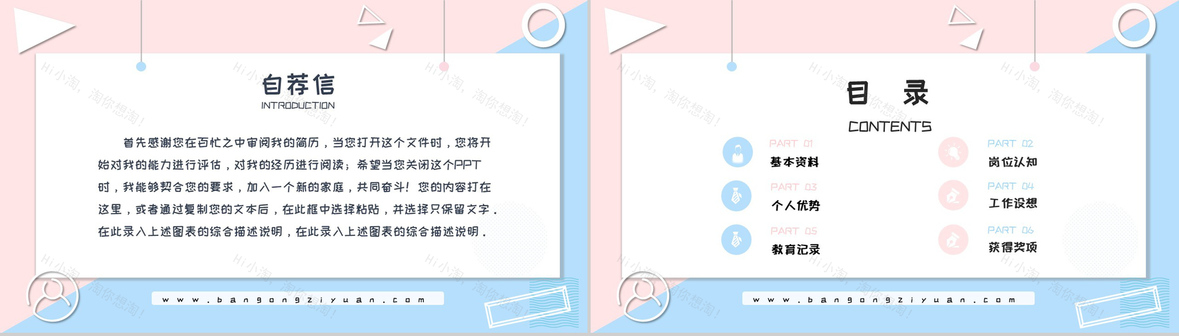 蓝粉双拼小清新个人简历PPT模板-2