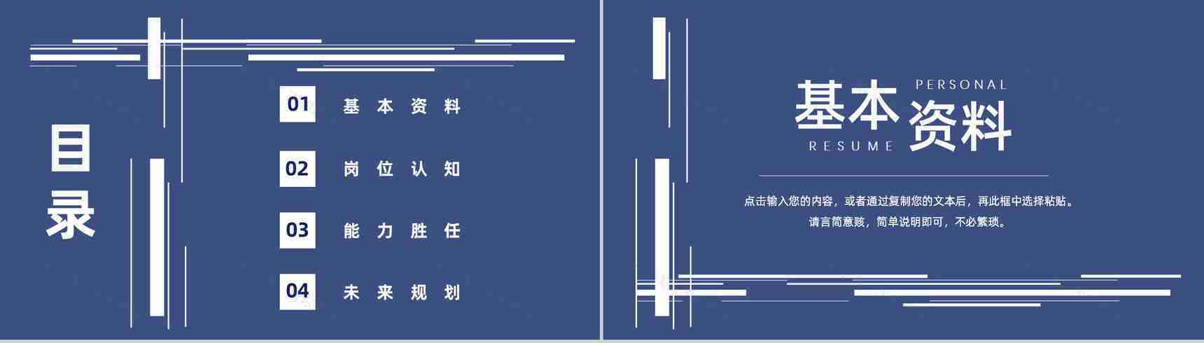 个性黑板手绘花卉唯美个人简历求职竞聘PPT模板-2