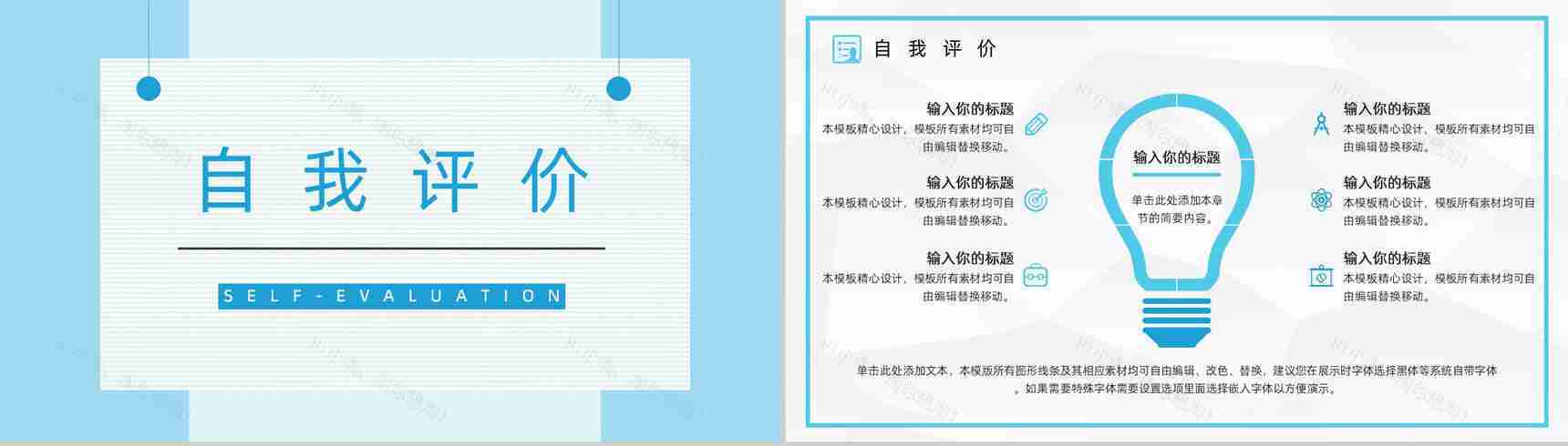 商务求职应聘自我介绍面试简介PPT模板-10