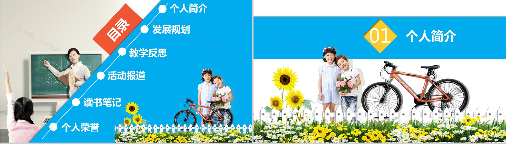 创意可爱老师求职竞聘简历PPT模板-2