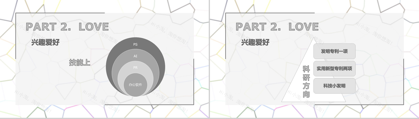 创意清新简约求职竞聘简历PPT模板-6