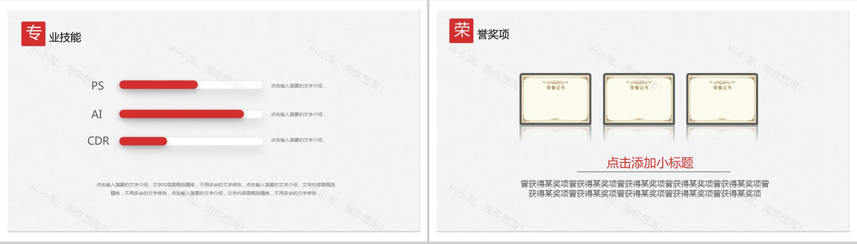 简洁实用商务求职竞聘自我介绍PPT模板-4