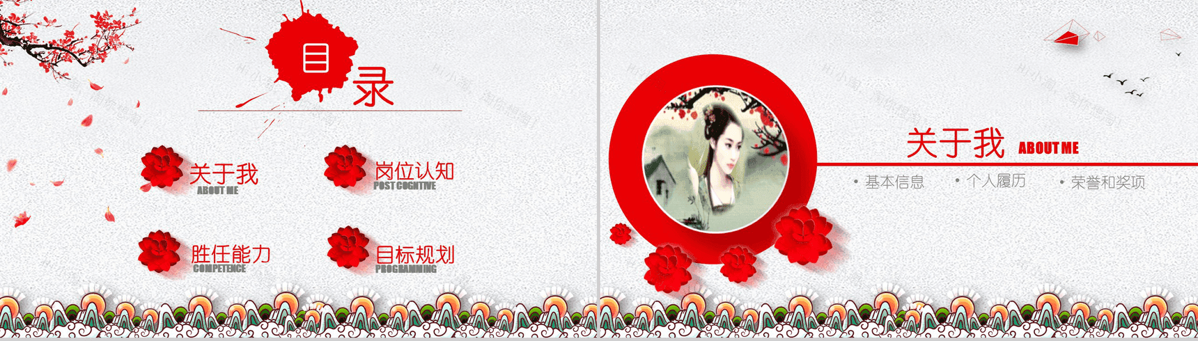 个性中国风个人简历岗位求职竞聘PPT模板-2