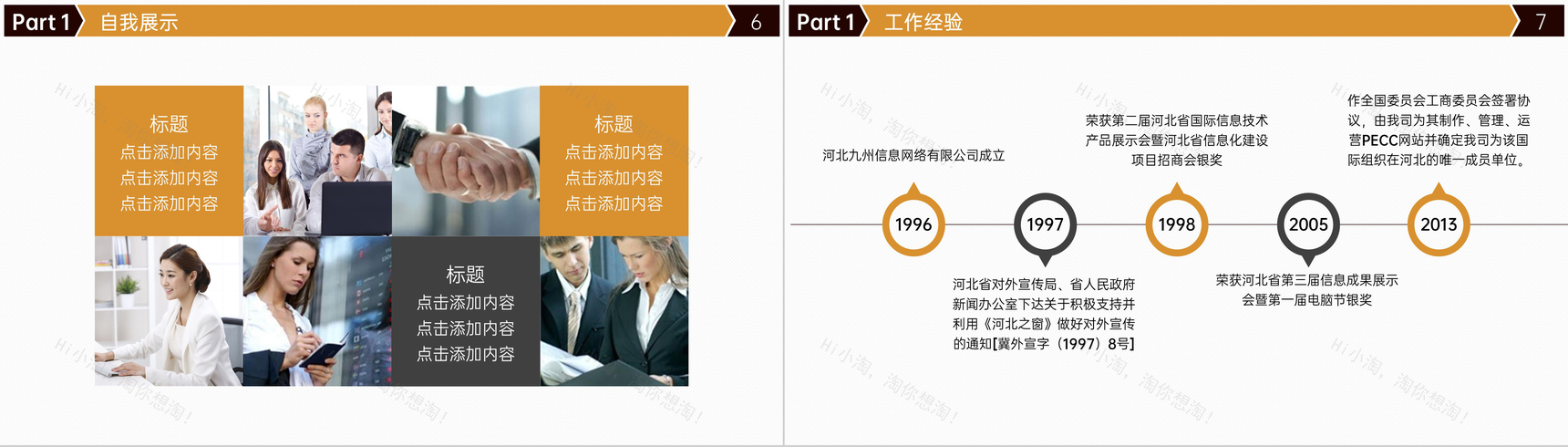 创意黄色求职面试个人简历自我介绍演讲PPT模板-4