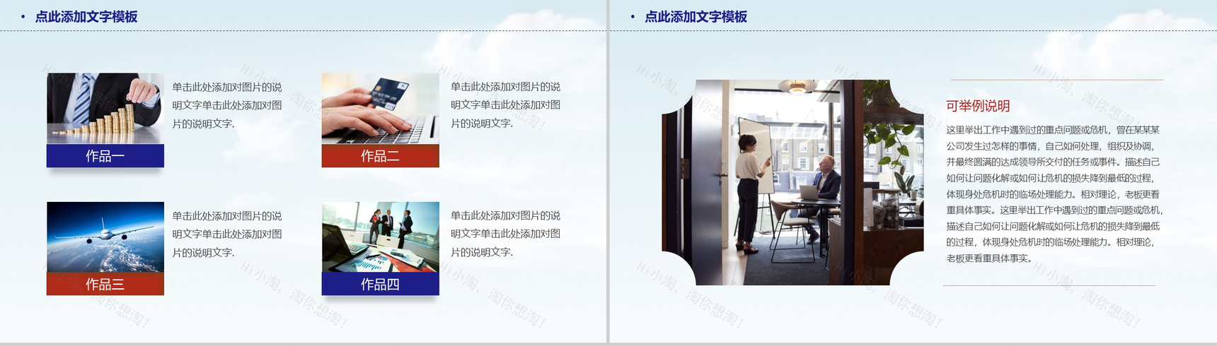 炫彩水墨商务风大学生职业规划书PPT模板-8