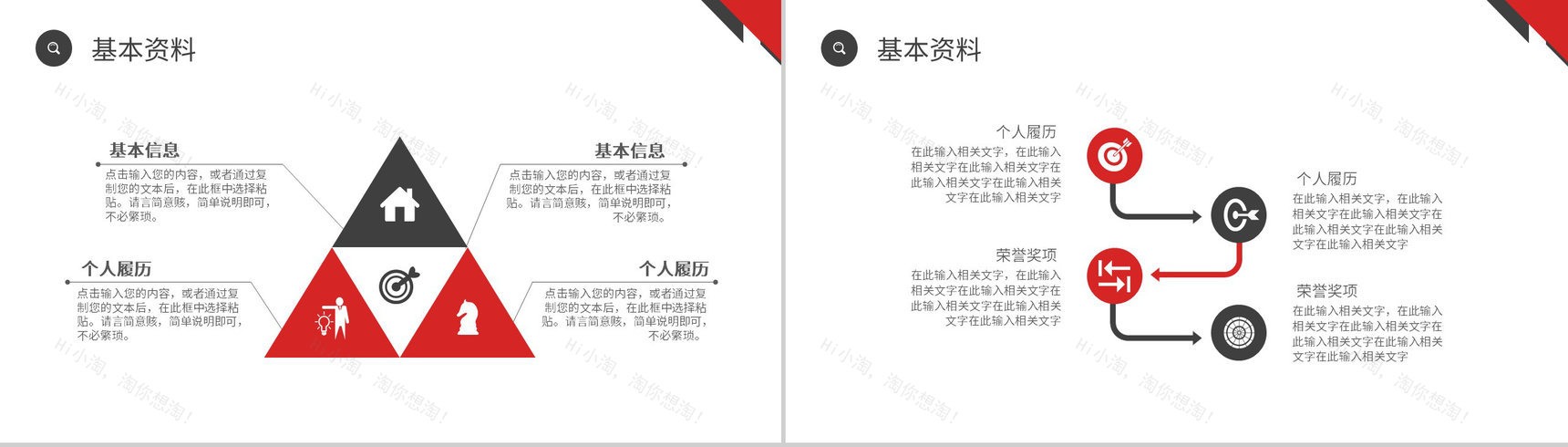 白色简约设计风格教师个人求职简历自我介绍评价样本范文PPT模板-3