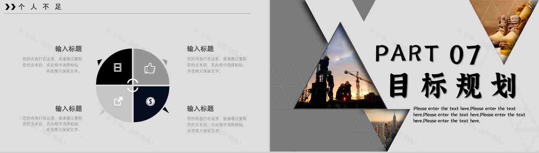 商务汇报企业岗位竞聘求职个人简历职业生涯规划实习总结PPT模板-14