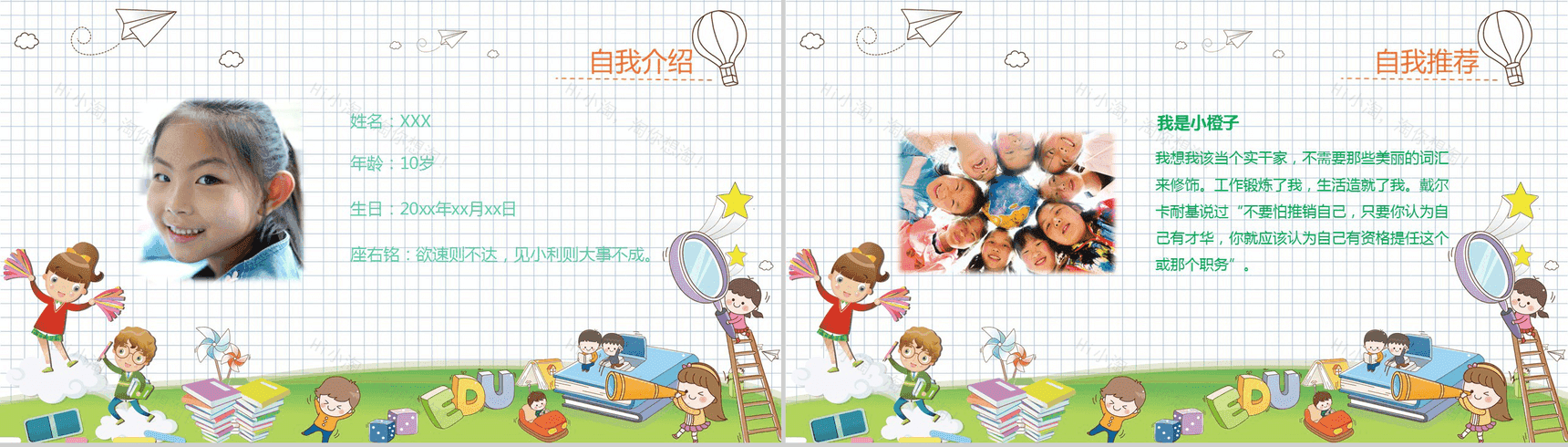卡通小学生班干竞选自我介绍PPT模板-3