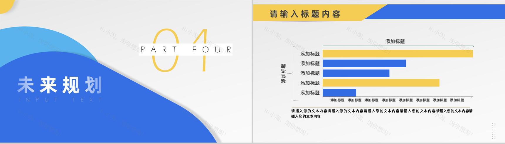 蓝黄简洁明快色块个人竞聘报告PPT模板-7