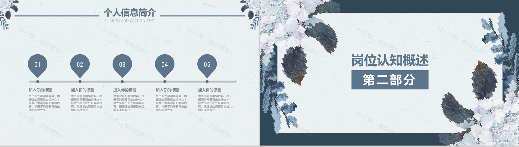 蓝色清新简约个人求职简历转正述职报告PPT模板-5