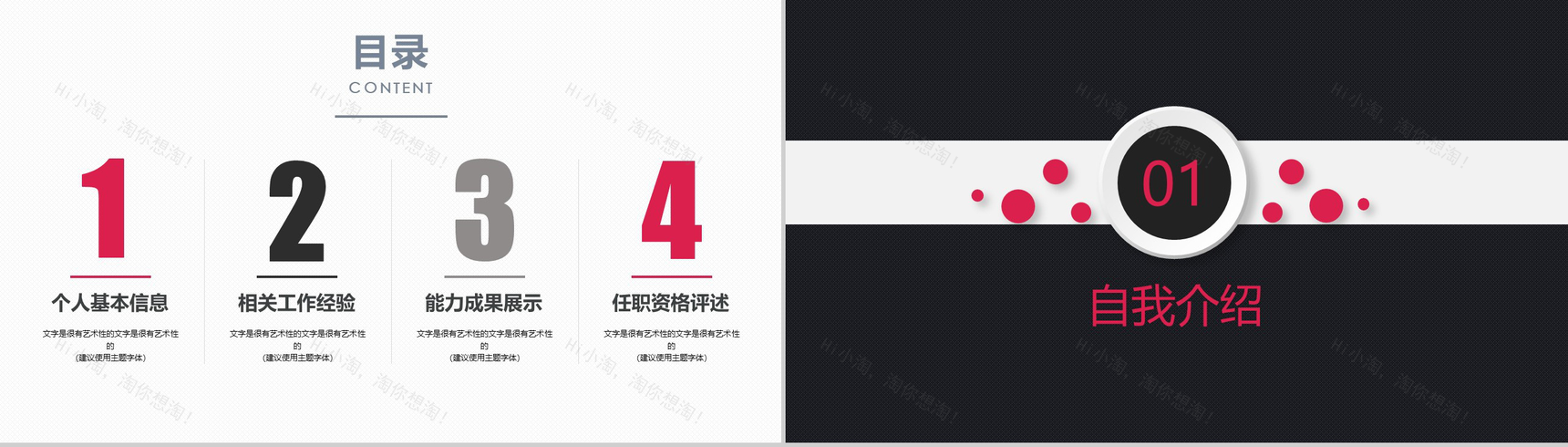 专业职场个人简历岗位竞聘PPT模板-2