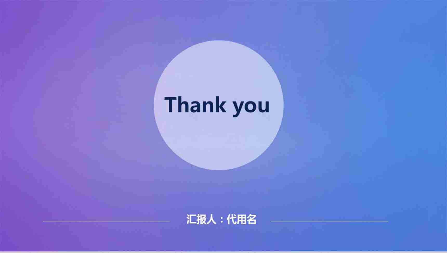 蓝紫色唯美个人简历应聘通用PPT模板-14