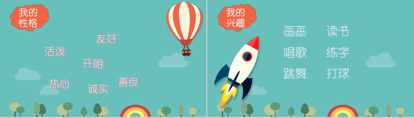 蓝色手绘热气球班干竞选小学生自我介绍PPT模板-3