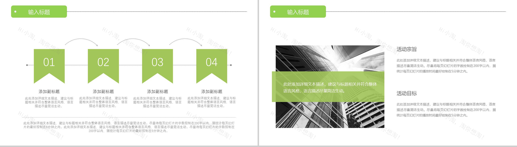 清新时尚扁平商务个人竞聘求职简历PPT模板-5