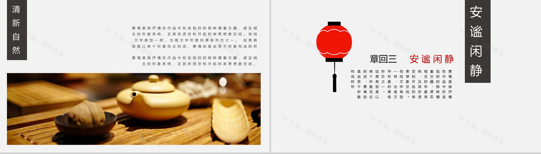 极简中国风PPT模板-9