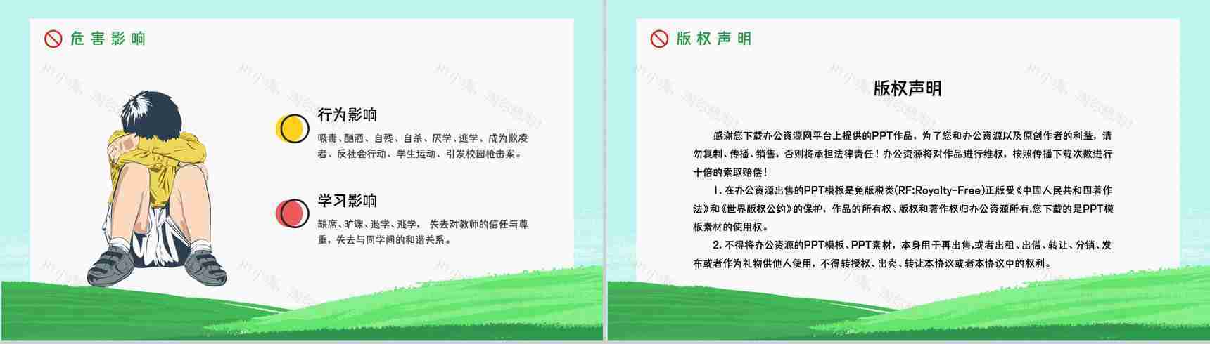 学校安全教育拒绝校园霸凌保护自己反对校园暴力宣传主题班会PPT模板-10