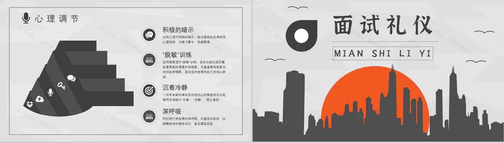 个人求职面试技巧培训内容过程沟通交流通用话术学习PPT模板-4