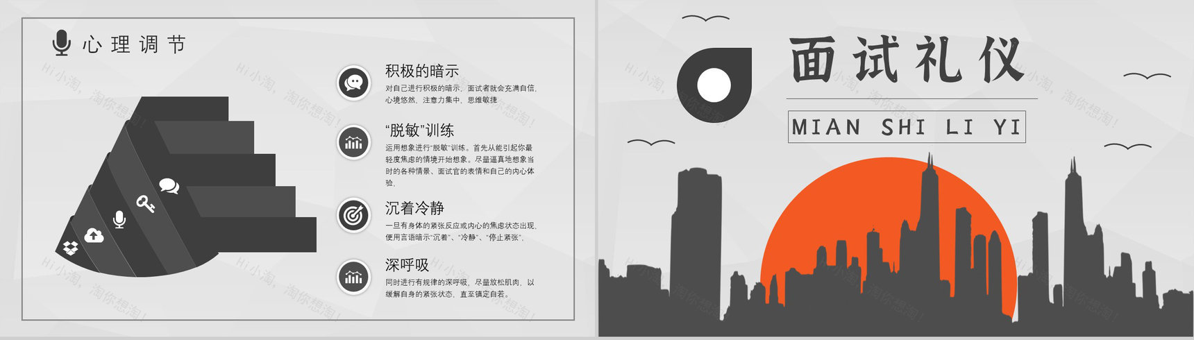 个人求职面试技巧培训内容过程沟通交流通用话术学习PPT模板-4