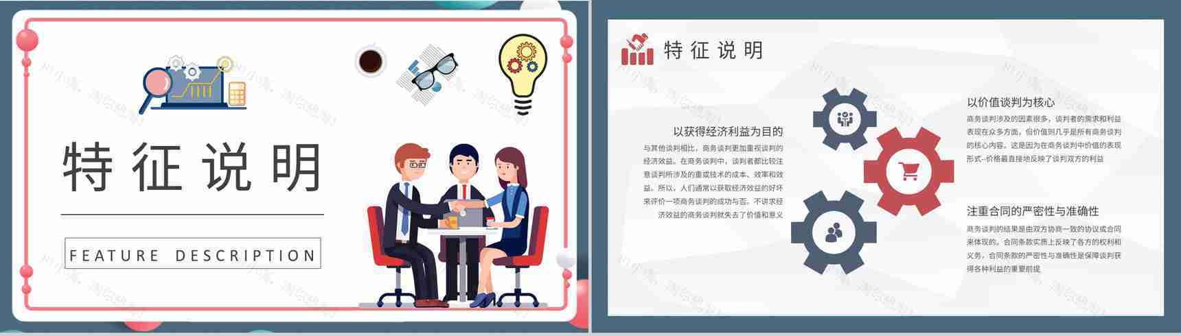 国际商务谈判方案汇报公司员工贸易谈判技巧学习PPT模板-6