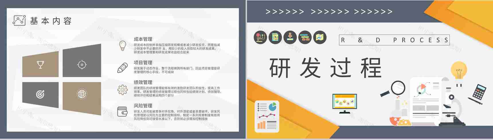 研发项目管理工作计划产品生产技术研发方案演讲PPT模板-4