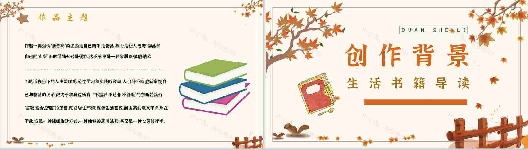 名著片段赏析《断舍离》内容简介教育培训PPT模板-9