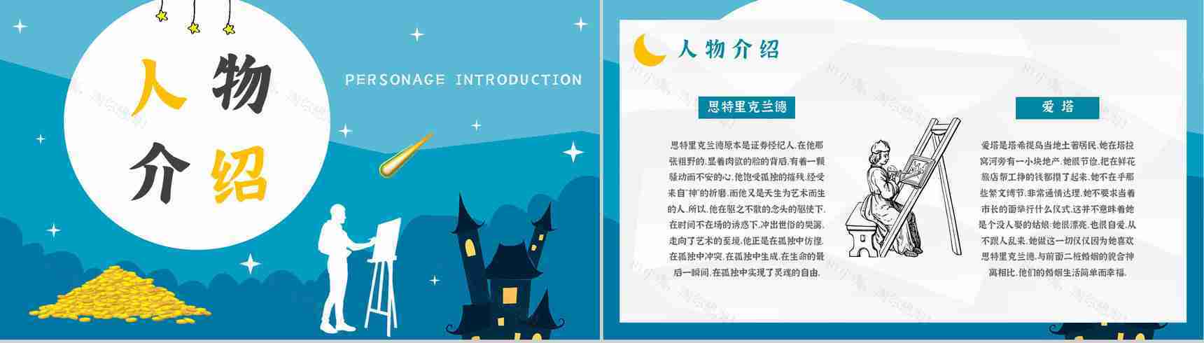 著名小说家毛姆代表作推荐《月亮与六便士》经典作品导读内容简介PPT模板-7