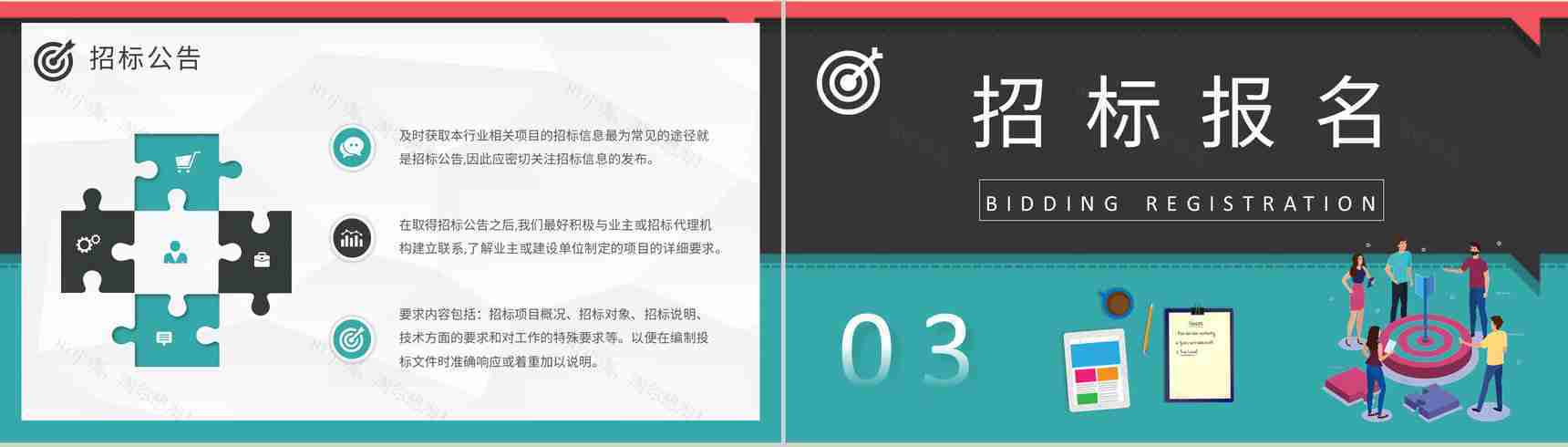 公司商务部门新员工入职培训投标书制作流程学习PPT模板-5